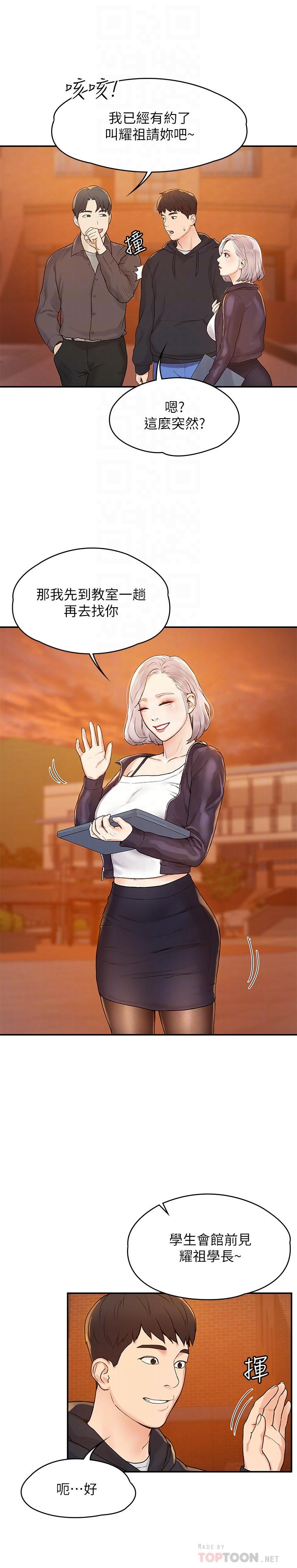 大学棒棒堂第2话-一看到学长就心痒难耐