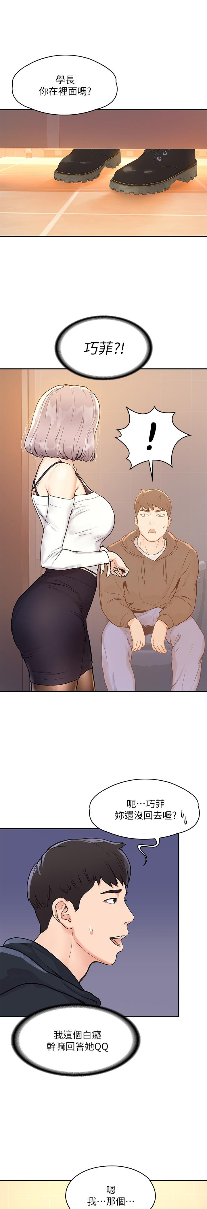 大学棒棒堂第4话-插进双腿之间