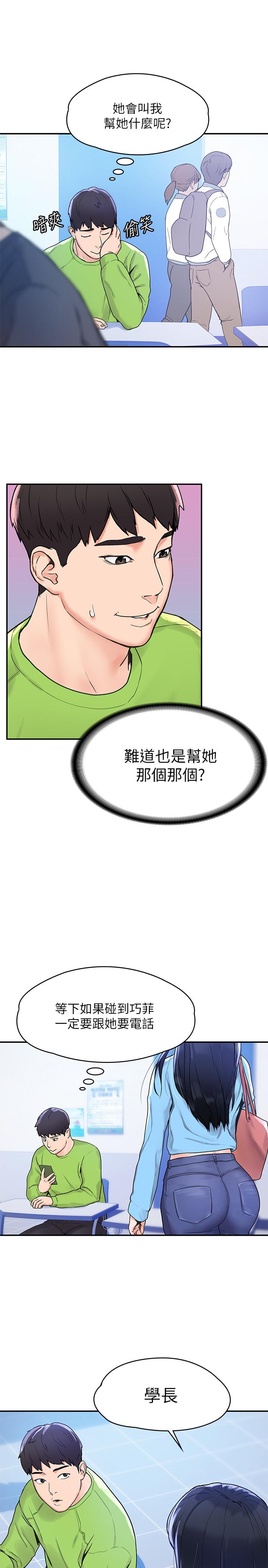 大学棒棒堂第5话-湿漉漉的三角地带