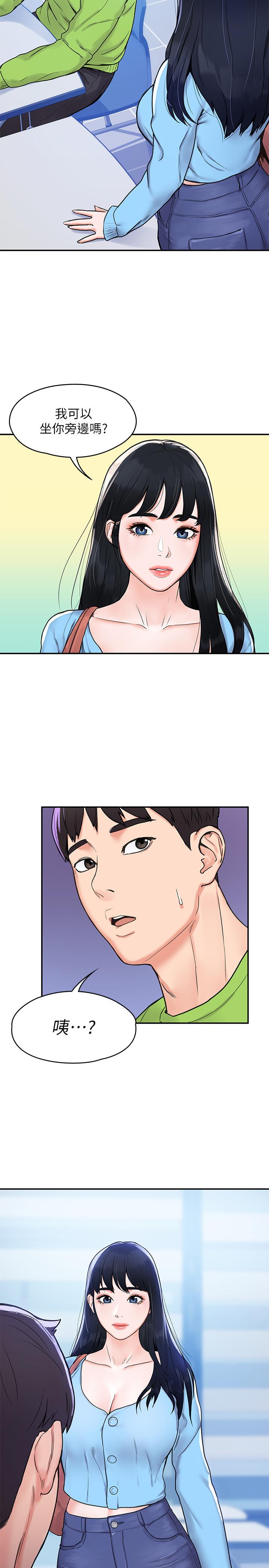 大学棒棒堂第5话-湿漉漉的三角地带