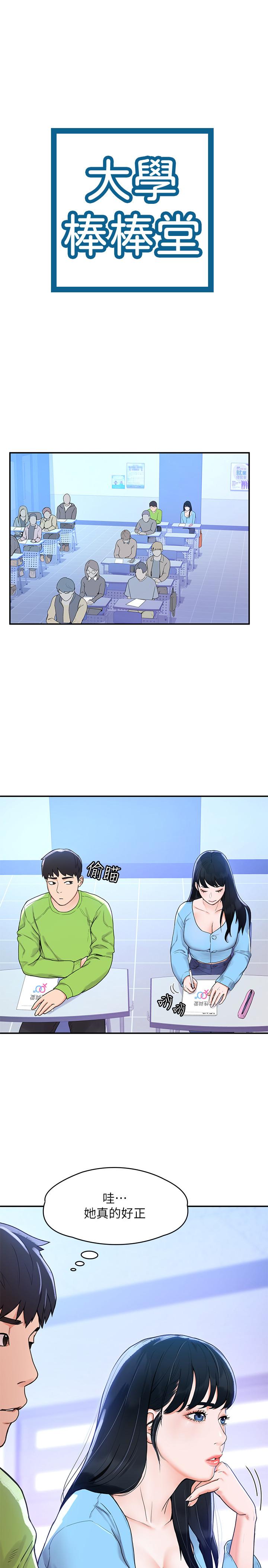 大学棒棒堂第6话-艺婷的私密请求