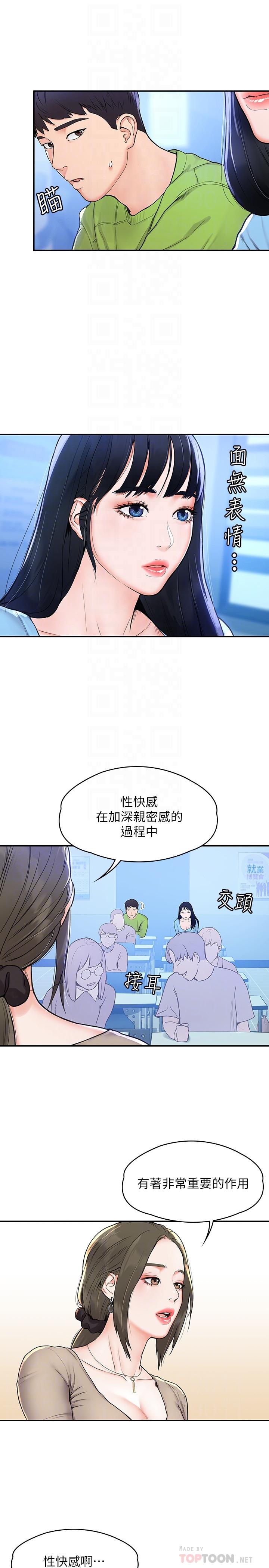 大学棒棒堂第6话-艺婷的私密请求