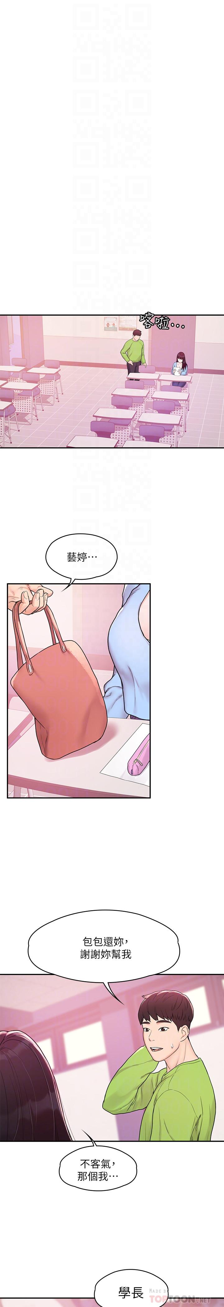 大学棒棒堂第6话-艺婷的私密请求