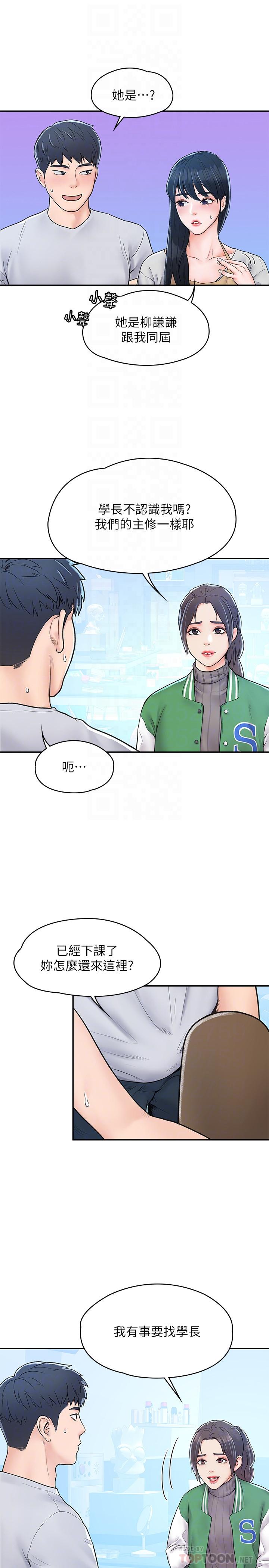 大学棒棒堂第14话-艺婷的小吃醋