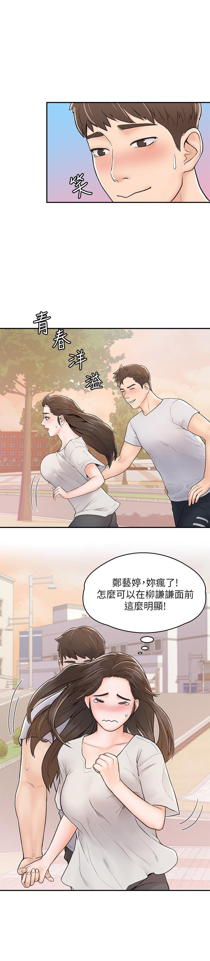 大学棒棒堂第14话-艺婷的小吃醋