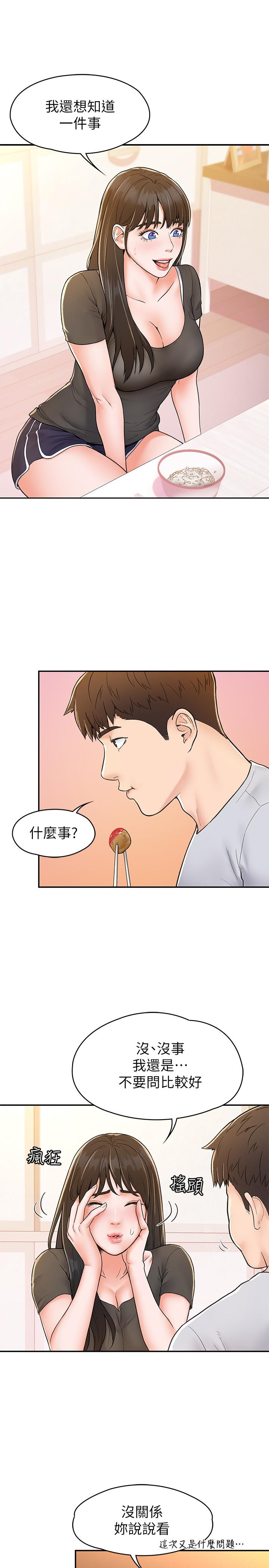 大学棒棒堂第15话-要不要来我家坐坐