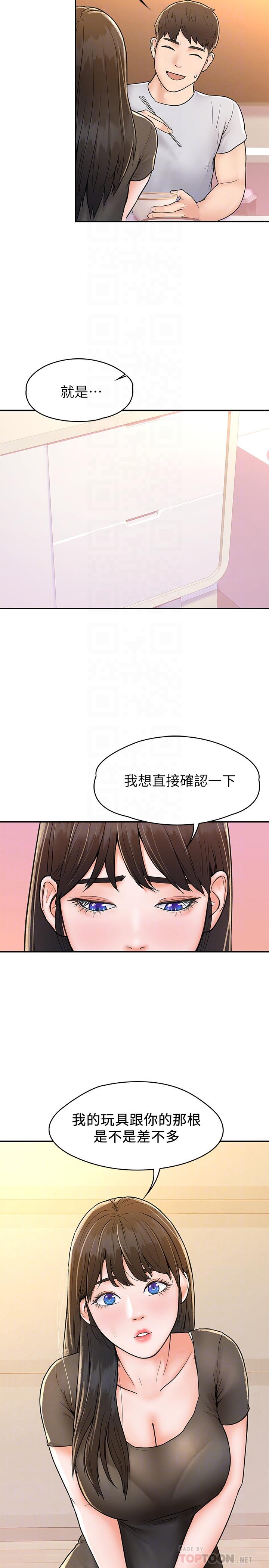 大学棒棒堂第15话-要不要来我家坐坐