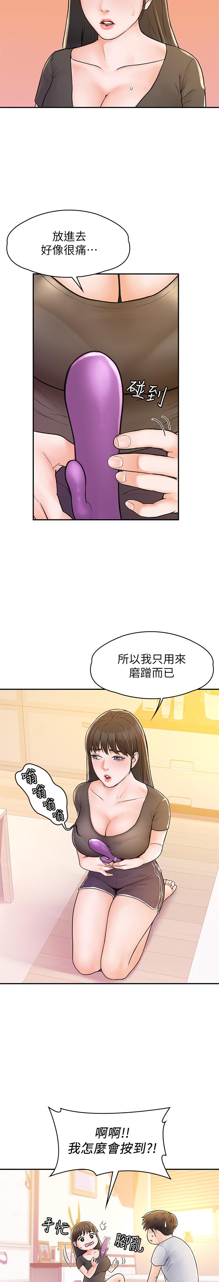 大学棒棒堂第15话-要不要来我家坐坐
