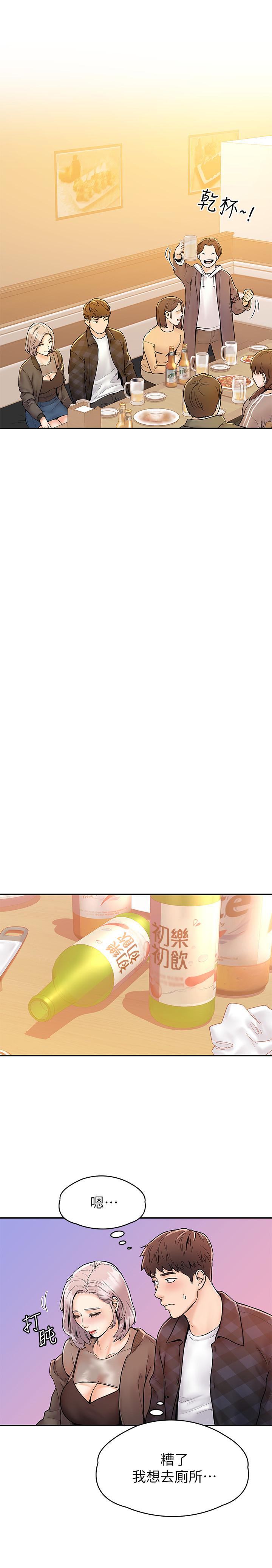 大学棒棒堂第18话-像上次那样抚摸我吧