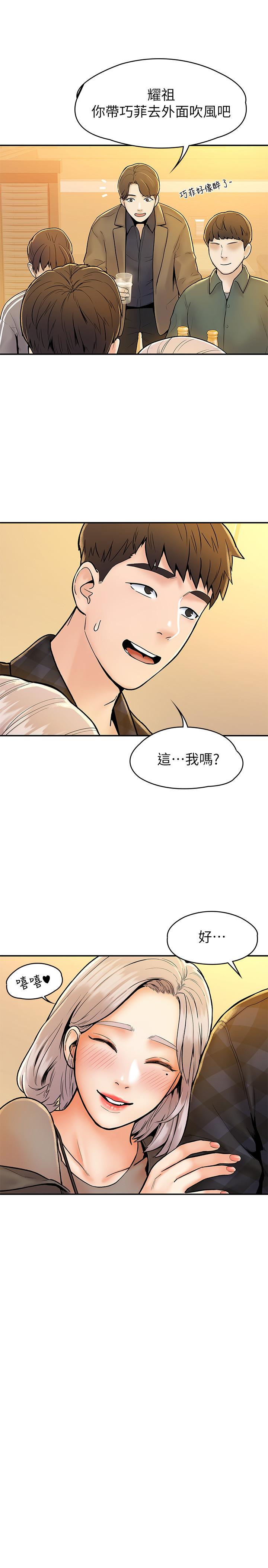 大学棒棒堂第19话-毫无保留的心意与身体
