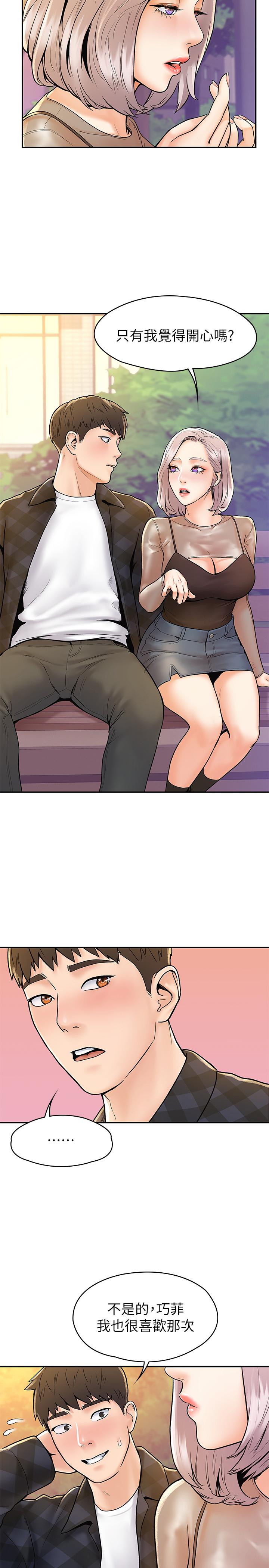 大学棒棒堂第19话-毫无保留的心意与身体