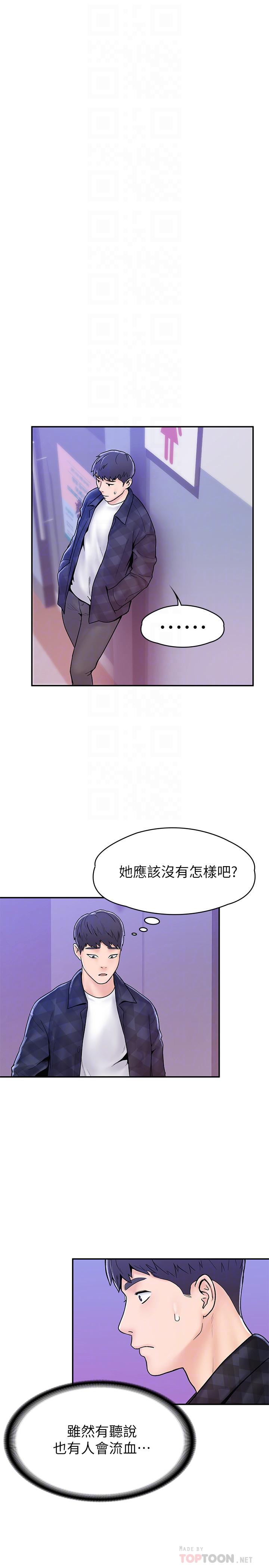 大学棒棒堂第23话-想深入确认巧菲的真心