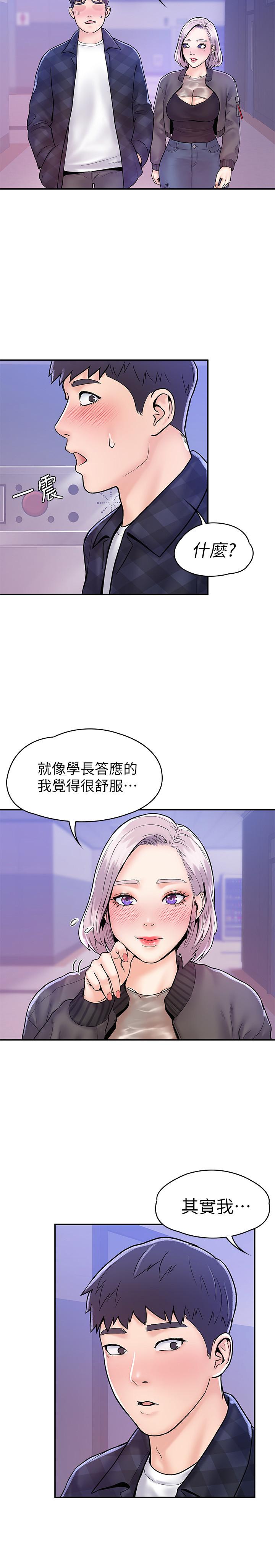 大学棒棒堂第23话-想深入确认巧菲的真心