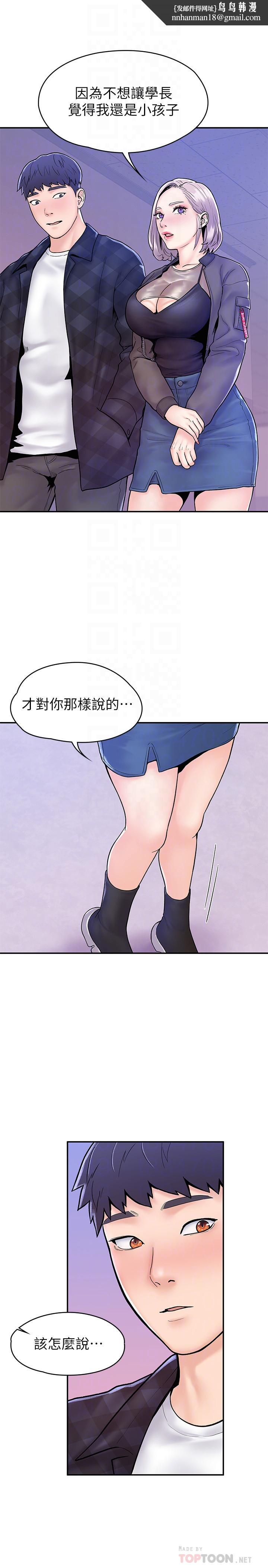 大学棒棒堂第23话-想深入确认巧菲的真心