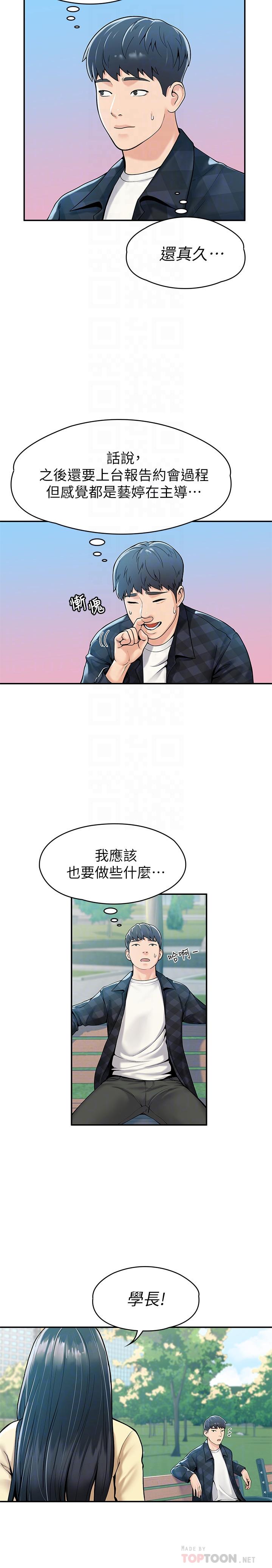 大学棒棒堂第28话-在床上做约会作业收尾