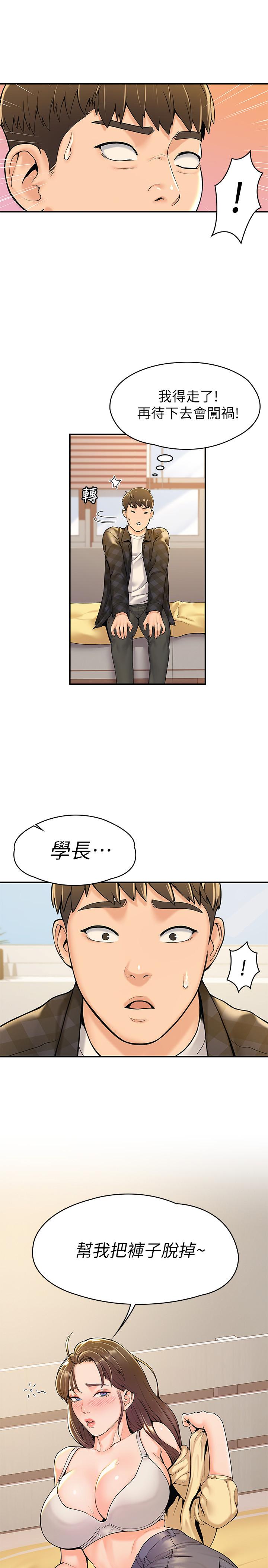 大学棒棒堂第28话-在床上做约会作业收尾