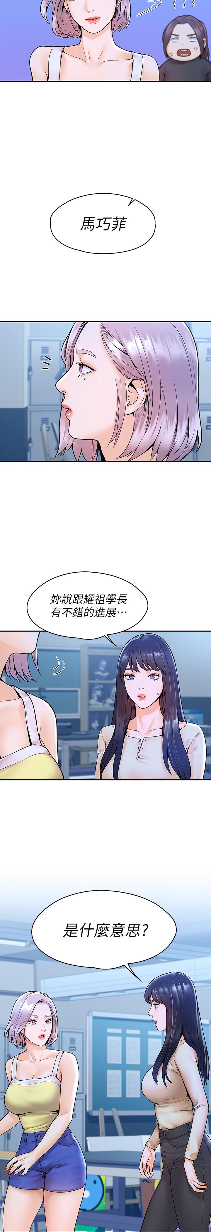 大学棒棒堂第31话-巧菲大胆宣誓主权