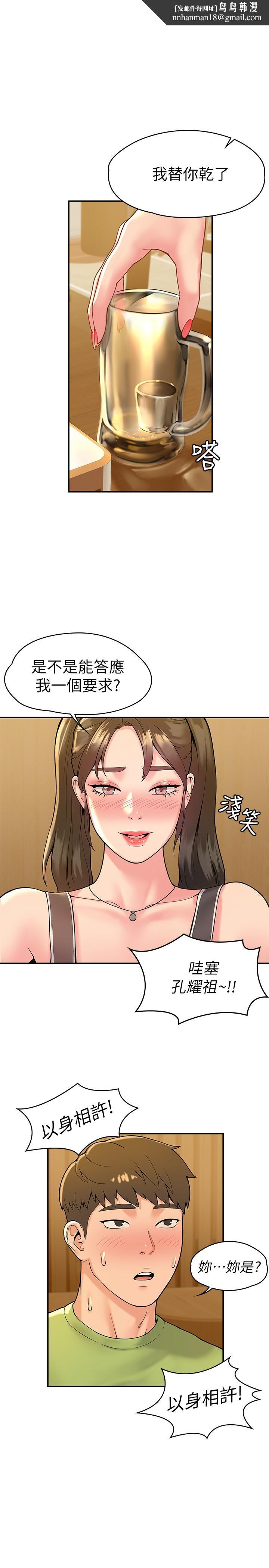 大学棒棒堂第33话-娜恩按捺不住的好奇心