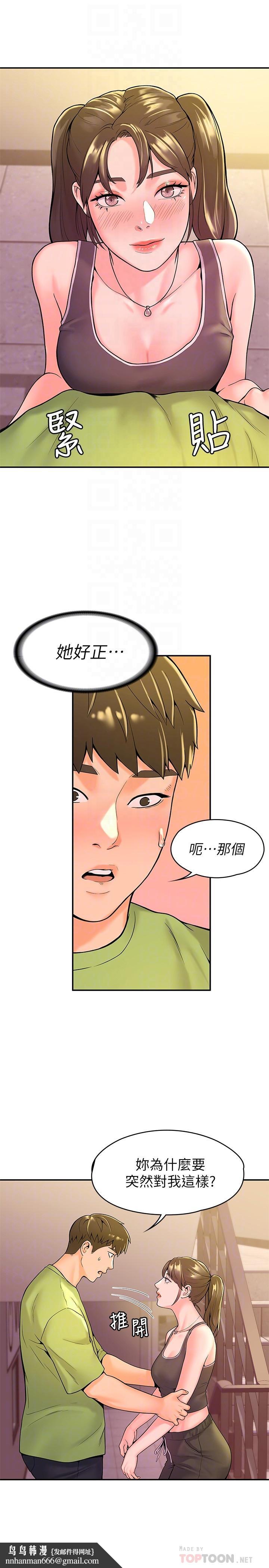 大学棒棒堂第33话-娜恩按捺不住的好奇心