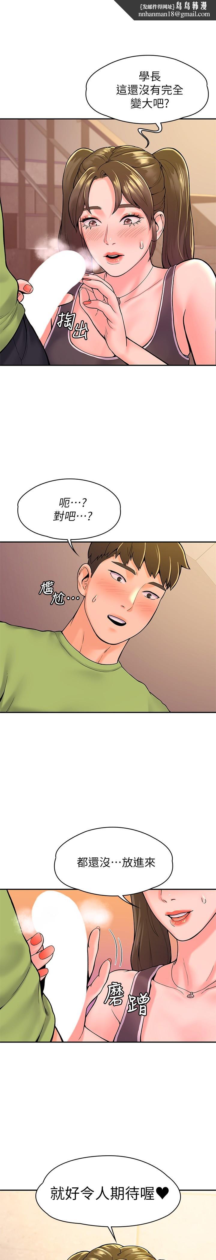 大学棒棒堂第34话-学长我要紧紧吸住你