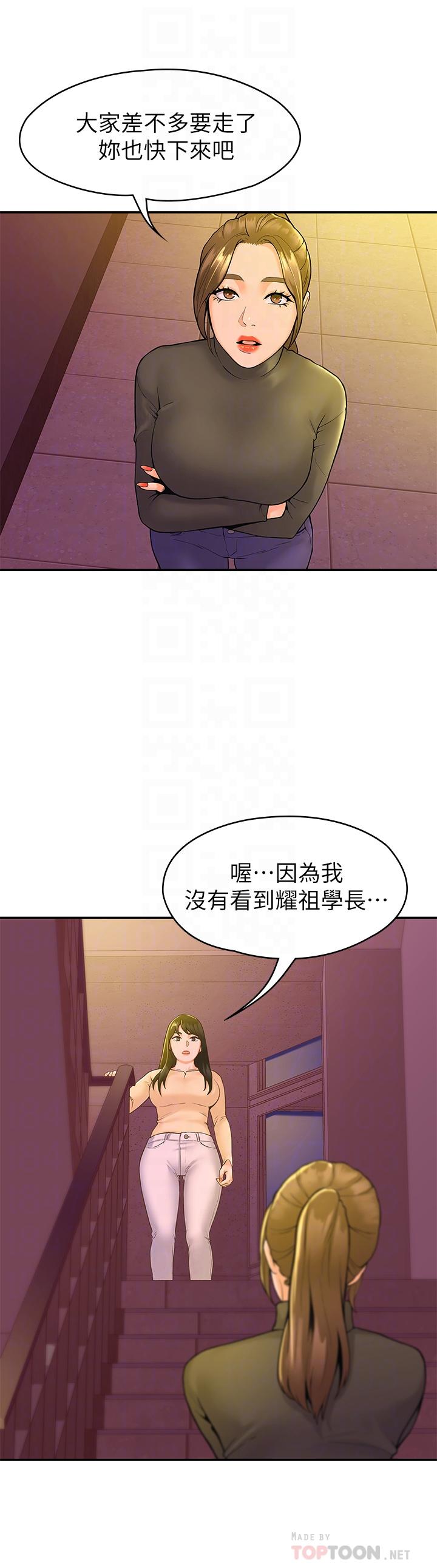 大学棒棒堂第35话-产生误会的两人