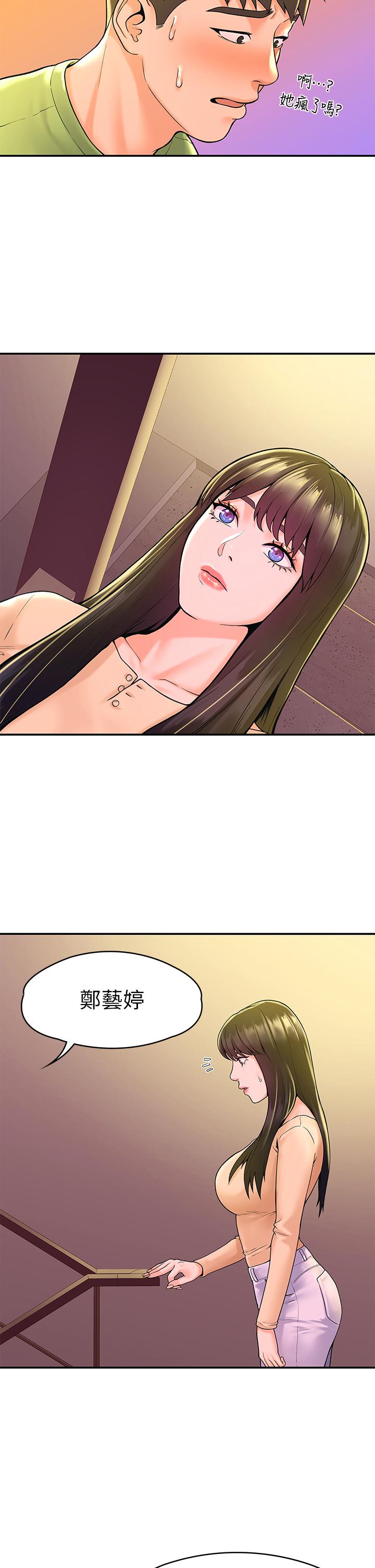 大学棒棒堂第35话-产生误会的两人