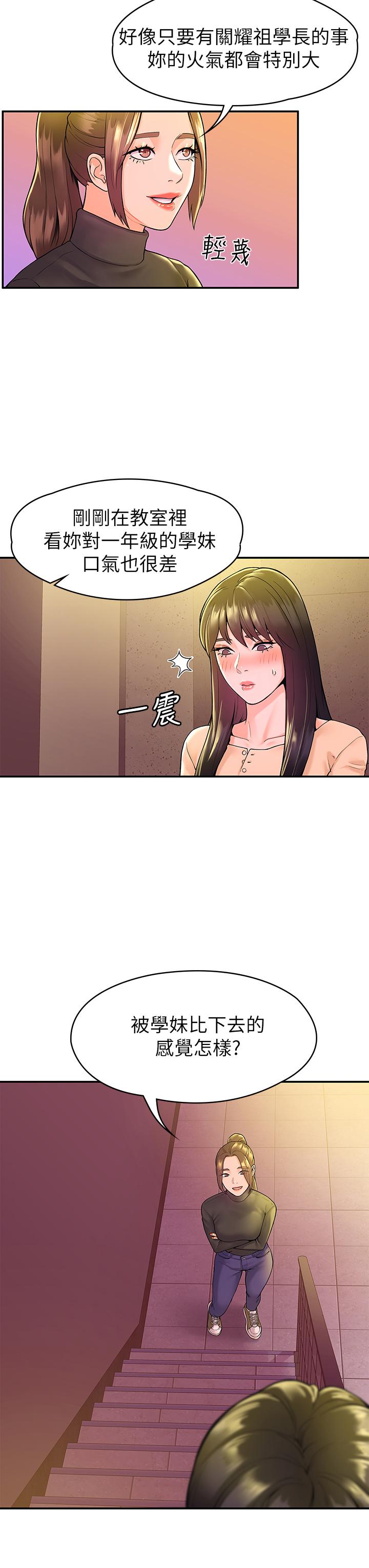 大学棒棒堂第35话-产生误会的两人