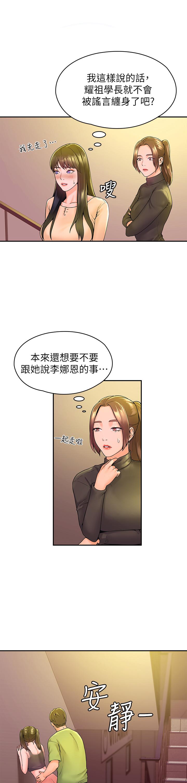 大学棒棒堂第35话-产生误会的两人