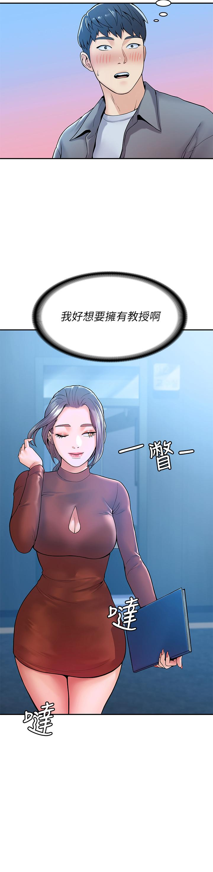 大学棒棒堂第37话-教授诱人的慾擒故纵