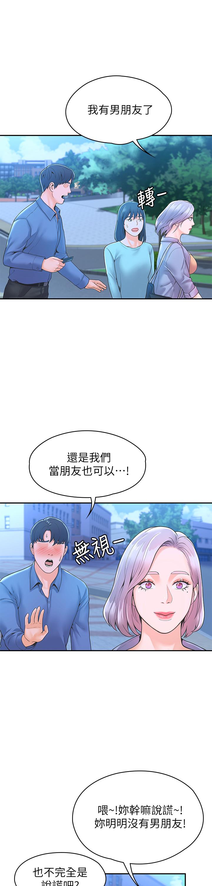 大学棒棒堂第40话-巧菲的夺心计划