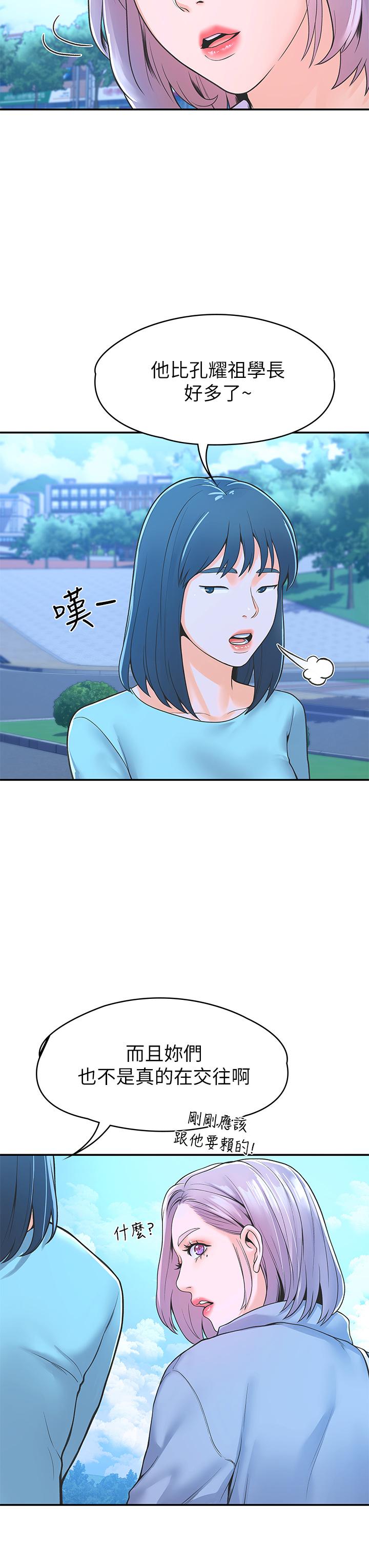 大学棒棒堂第40话-巧菲的夺心计划