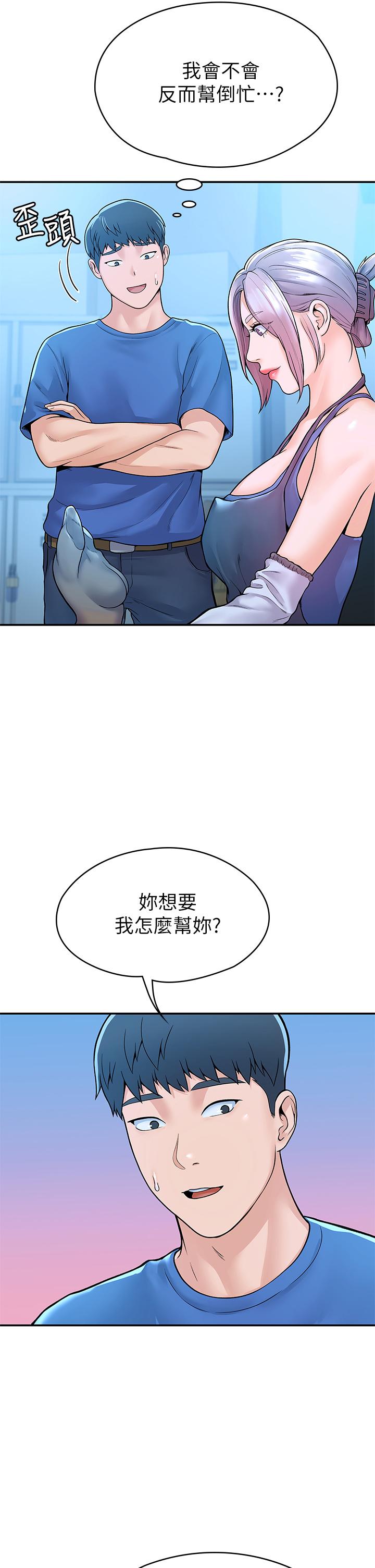 大学棒棒堂第41话-学长帮你揉一下