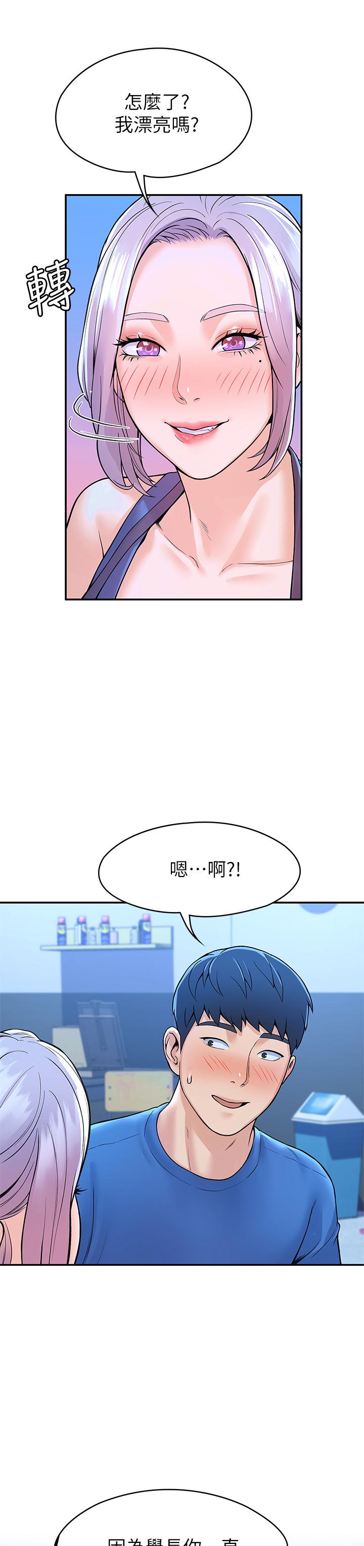 大学棒棒堂第41话-学长帮你揉一下