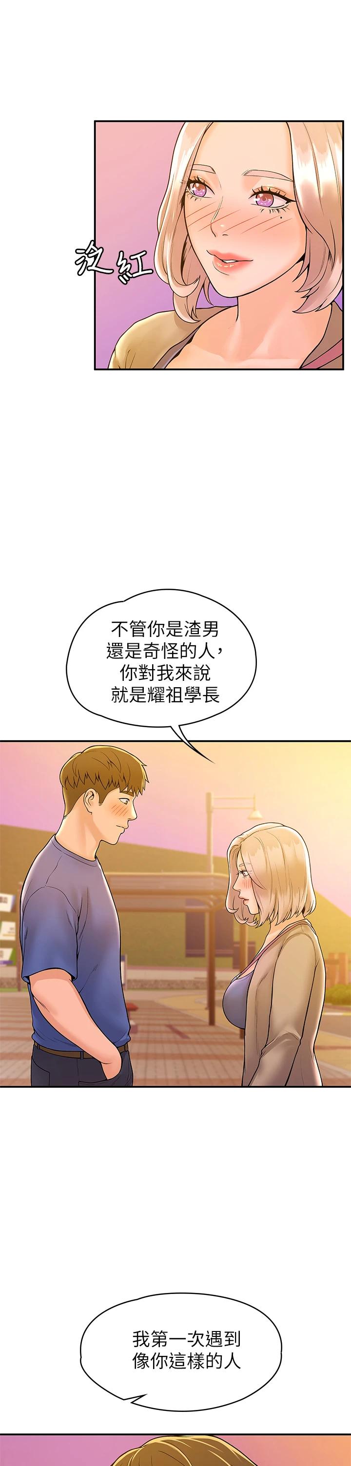 大学棒棒堂第43话-成为我谬思的女人