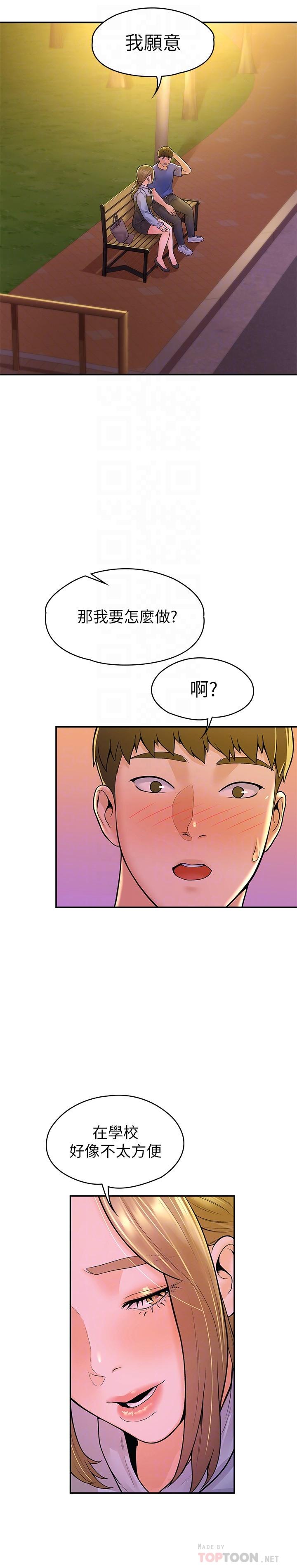 大学棒棒堂第44话-大胆的教授让人受不了