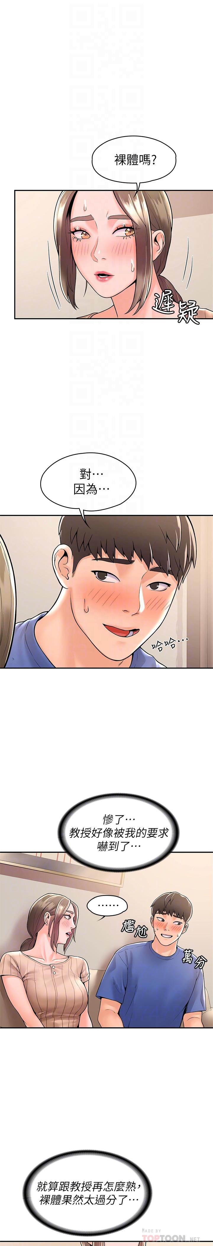 大学棒棒堂第45话-我想摸教授的身体
