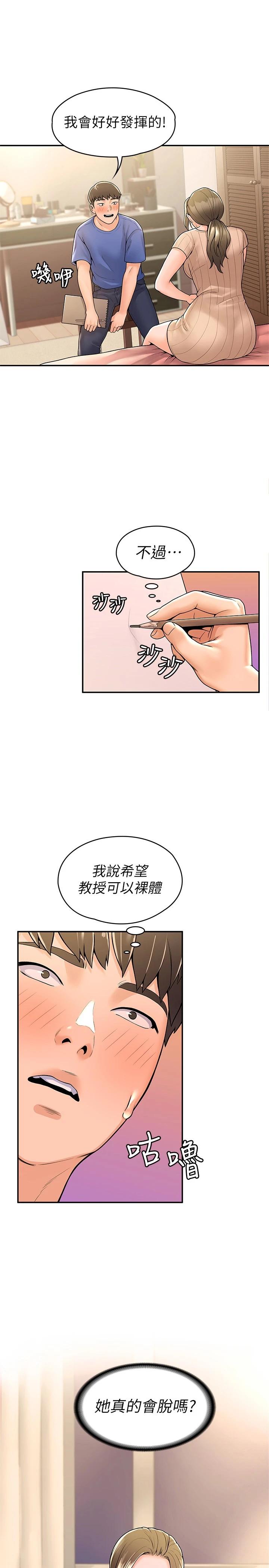 大学棒棒堂第45话-我想摸教授的身体