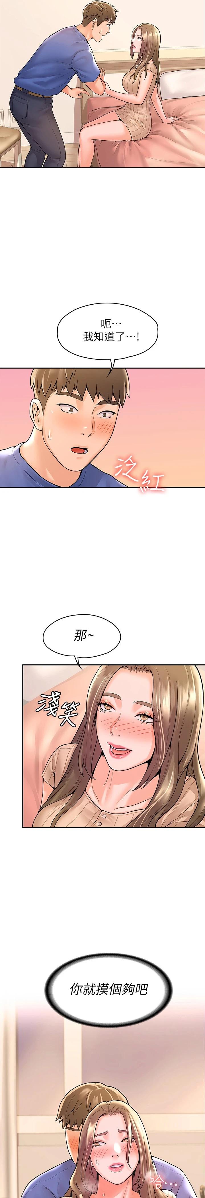大学棒棒堂第45话-我想摸教授的身体