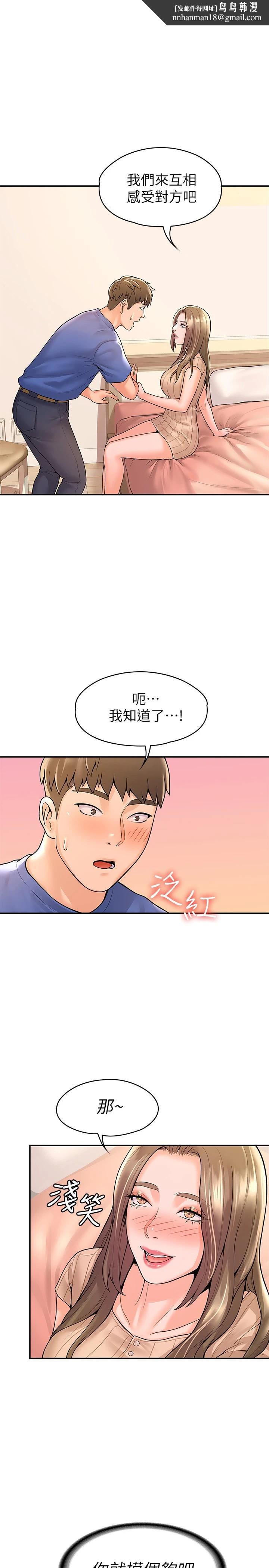 大学棒棒堂第46话-探索妳的最深处