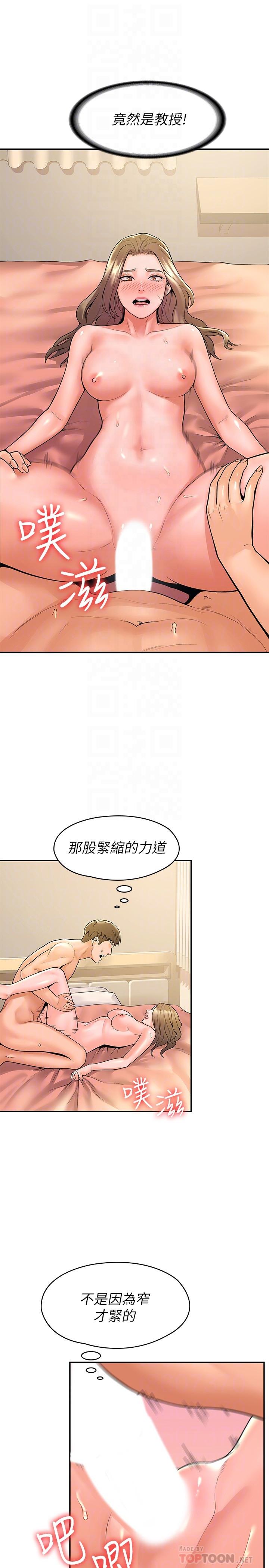 大学棒棒堂第47话-就像第一次般刺激万分