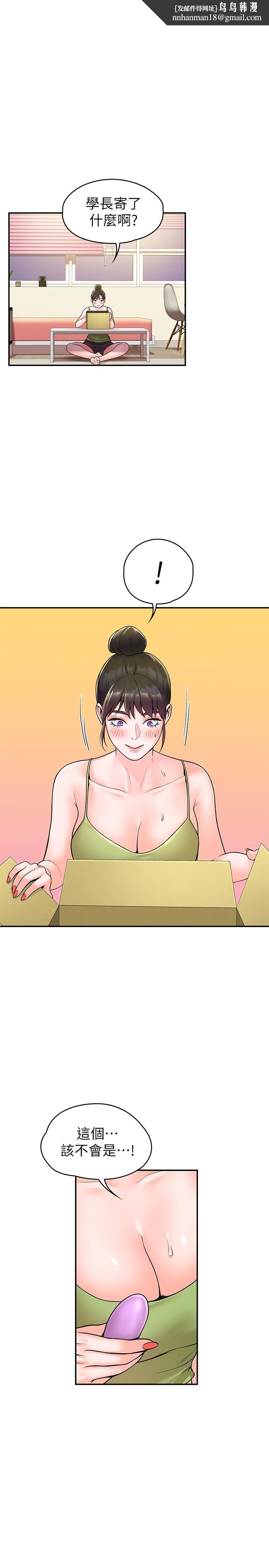 大学棒棒堂第50话-学长你先满足我