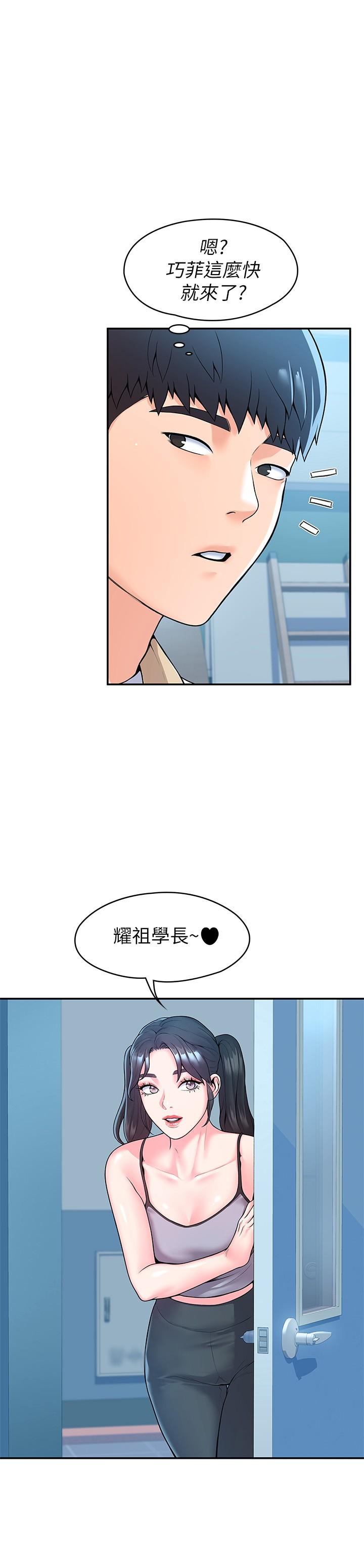 大学棒棒堂第50话-学长你先满足我