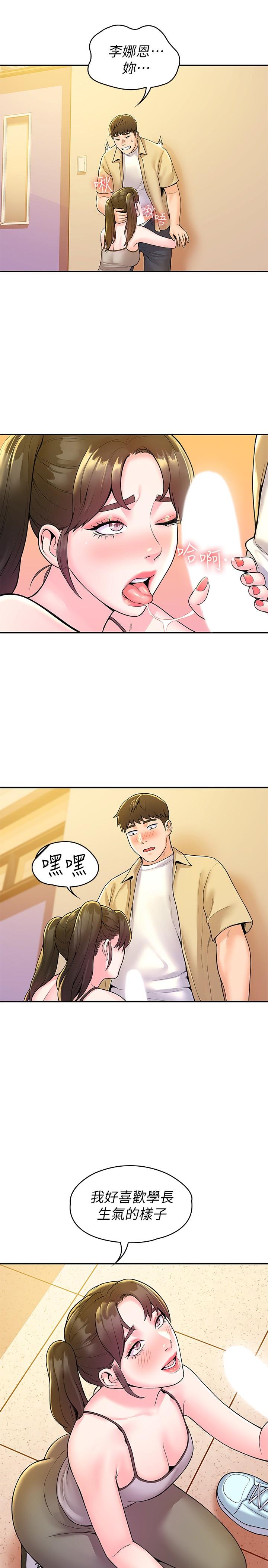 大学棒棒堂第51话-要怎么吃掉你才好