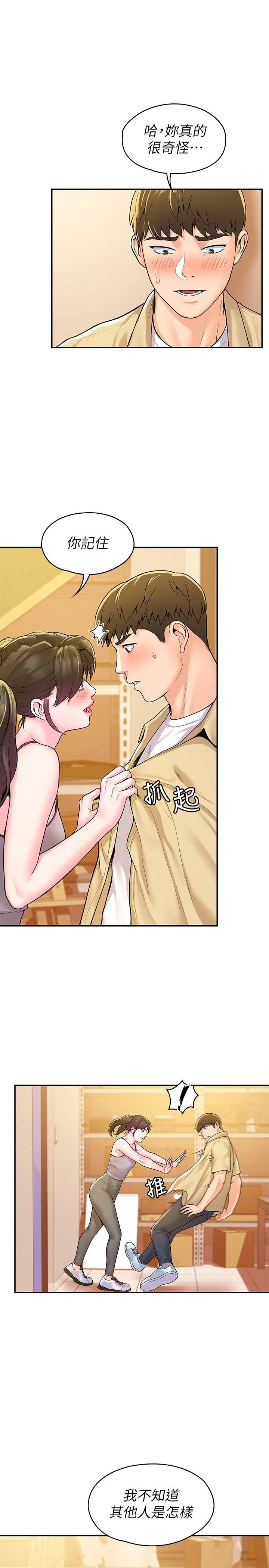 大学棒棒堂第51话-要怎么吃掉你才好