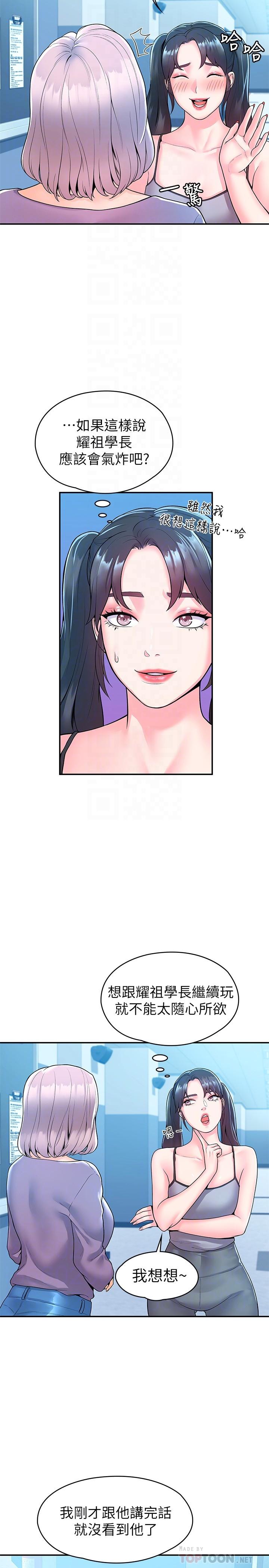 大学棒棒堂第52话-教授的私密处罚