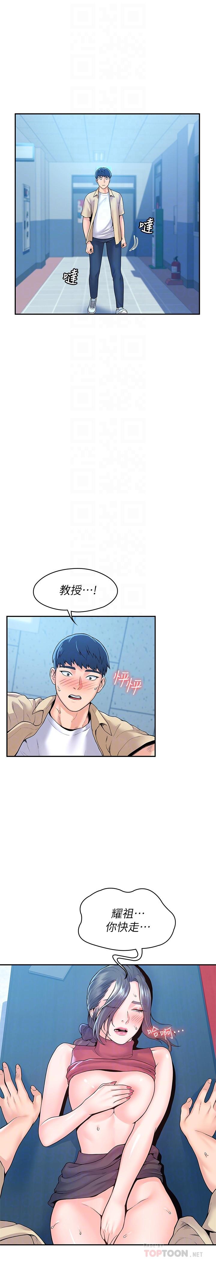 大学棒棒堂第55话-学长,怎样才能拥有你