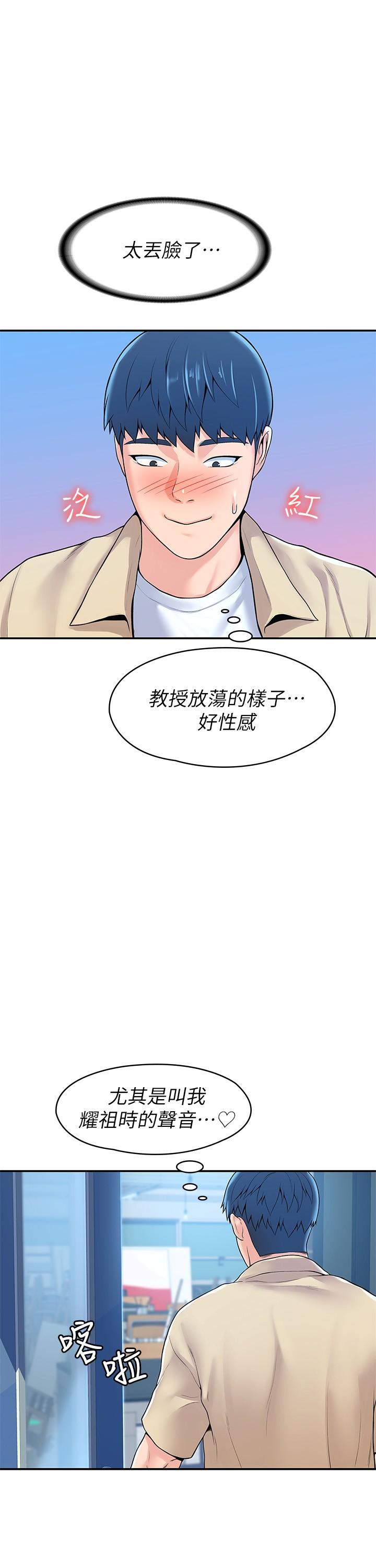 大学棒棒堂第55话-学长,怎样才能拥有你