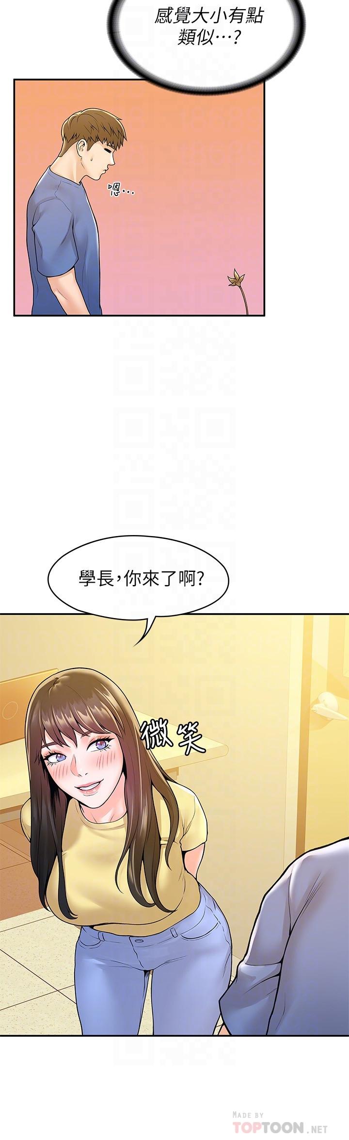 大学棒棒堂第55话-学长,怎样才能拥有你