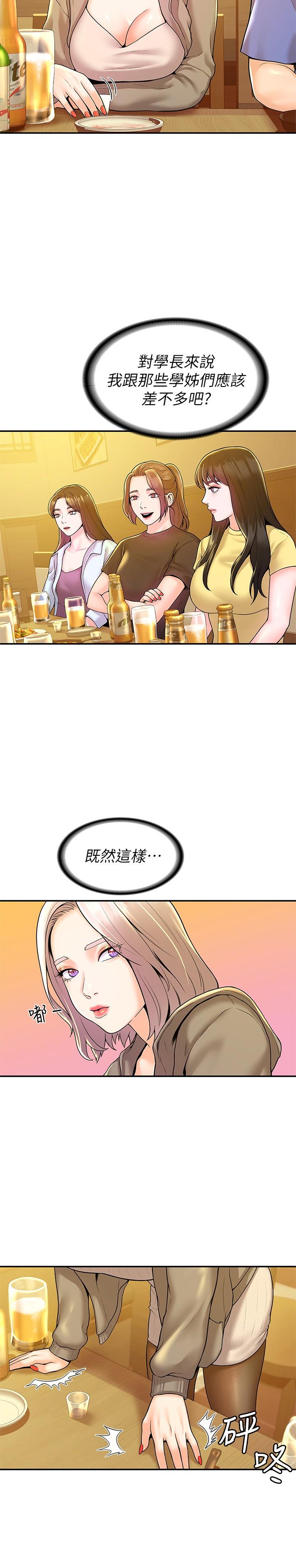 大学棒棒堂第55话-学长,怎样才能拥有你