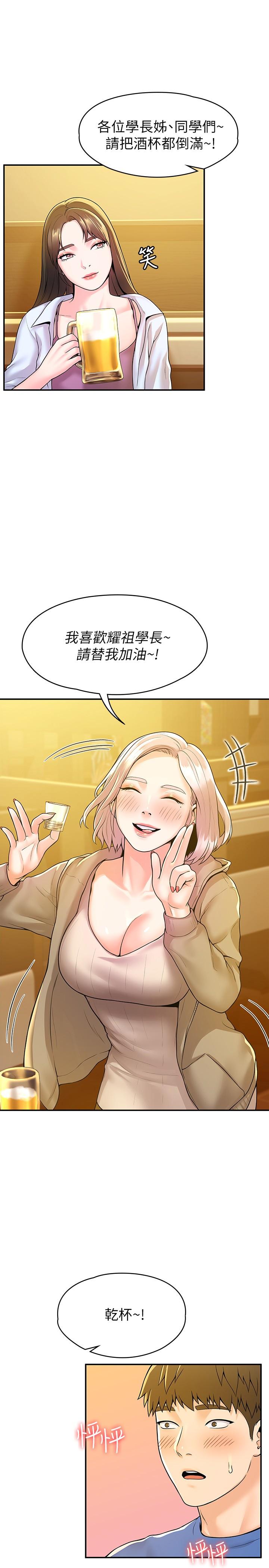 大学棒棒堂第55话-学长,怎样才能拥有你